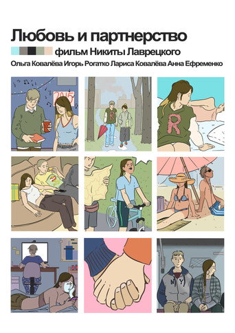 Movie poster for Love & Partnership (2016)
