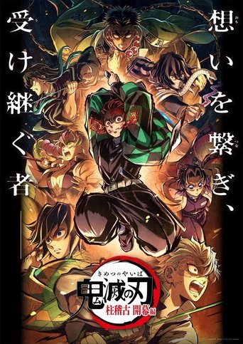 Demon Slayer: Kimetsu no Yaiba Special Edition Hashira Training Arc Part 1 poster