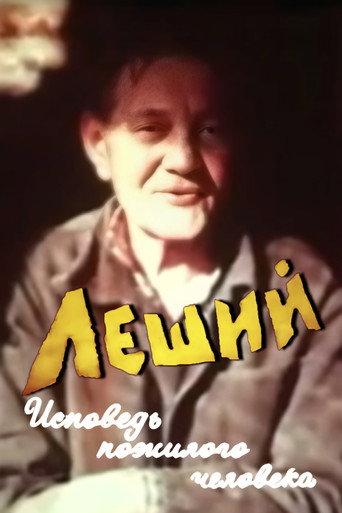 Movie poster for Leshiy. Confession of An Elderly Man (1987)