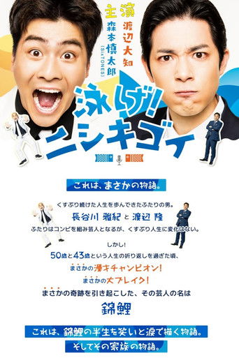 Swim! Nishikigoi poster