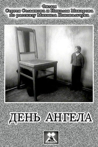 Movie poster for The Name Day (1980)