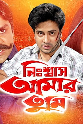 Movie poster for Nissash Amar Tumi (2010)