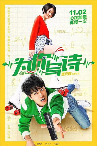 Movie poster for Crazy Little Things (2018)
