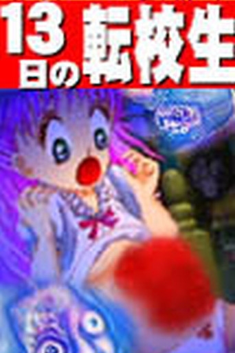 Movie poster for Transfer Student on the 13th