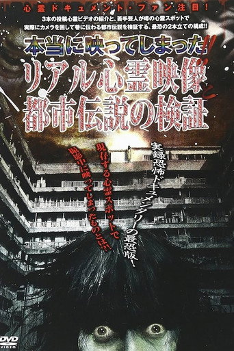 Movie poster for It Actually Appeared!! Real Supernatural Footage and Urban Legend Investigation (2008)