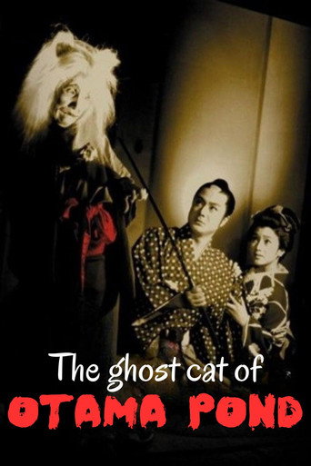Movie poster for The Ghost Cat of Otama Pond (1960)