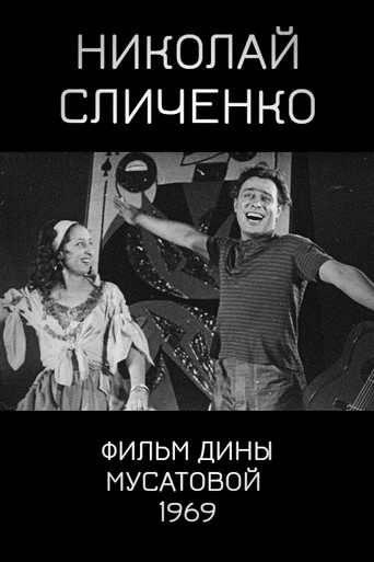 Movie poster for Nikolai Slichenko (1969)