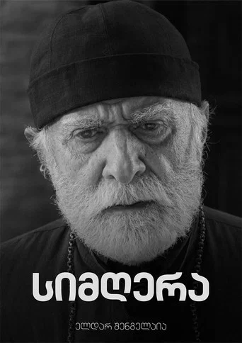 Movie poster for სიმღერა (2021)