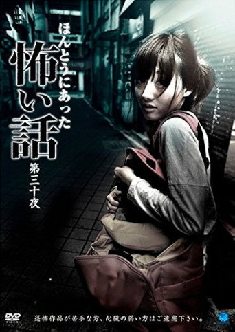 Movie poster for Scary True Stories: Night 30 (2014)