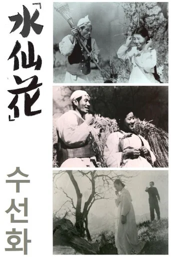 Movie poster for Narcissus (1940)