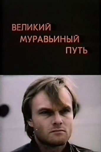 The Great Ant Trail poster