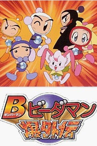 Bomberman B-Daman Bakugaiden poster