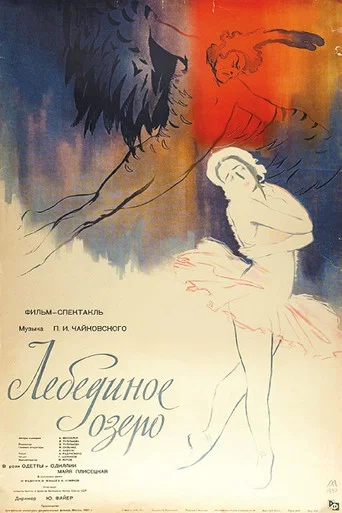 Movie poster for Swan Lake (1957)