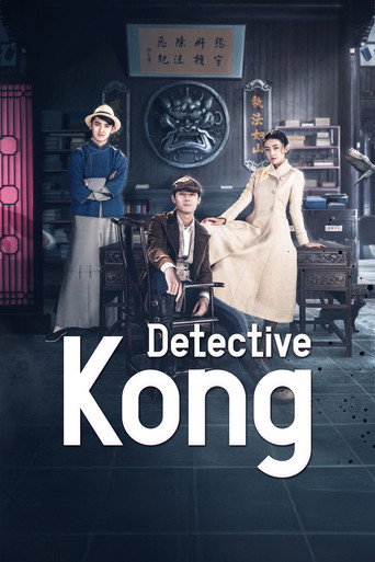 Series poster for Hot Blooded Detective (2021)