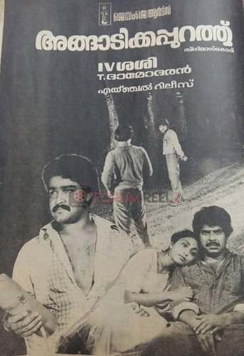 Movie poster for Angadikkappurathu (1985)