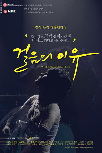 Movie poster for 걸음의 이유 (2011)