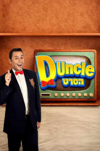 Movie poster for D Uncle - The Movie (2026)
