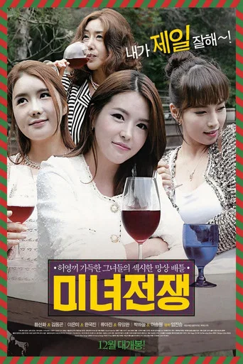 Movie poster for Beauty Wars (2013)