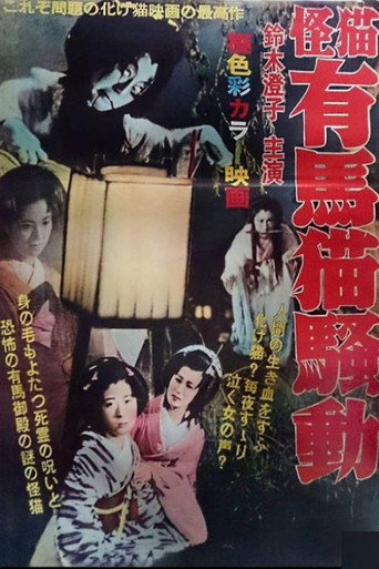 Movie poster for Arima Neko (1937)