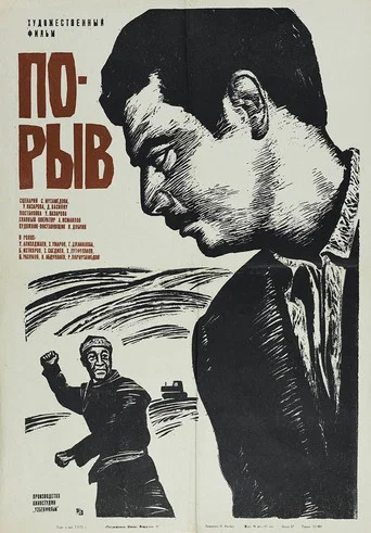 Movie poster for Break-through (1972)