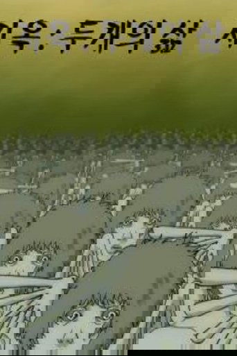 The Hell (Two Kinds of Life) poster