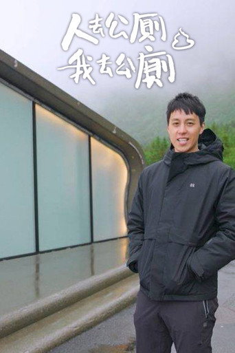 Where You Pee poster