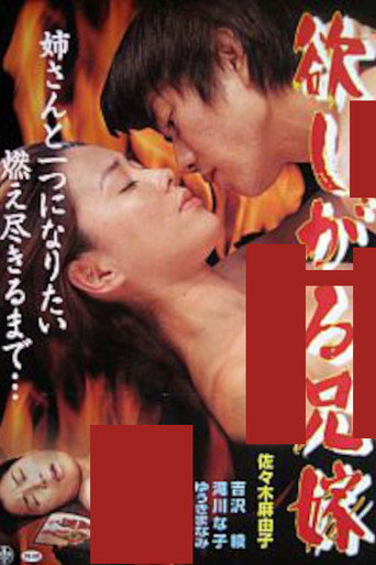 Movie poster for The Craving Sister-in-Law (2000)