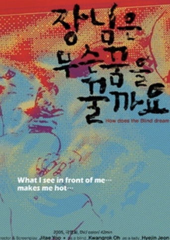 How Does the Blind Dream poster