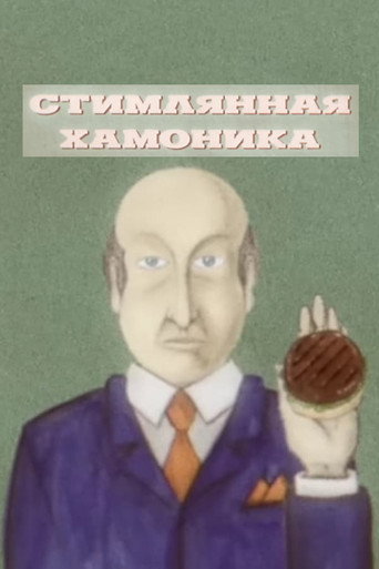 Movie poster for Steamlyannaya Hamonika (2023)