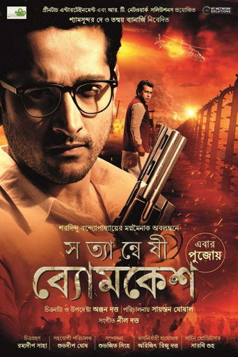 Satyanweshi Byomkesh poster