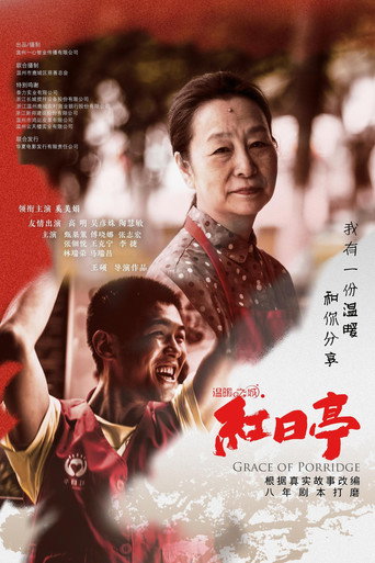 Movie poster for Grace of Porridge (2019)