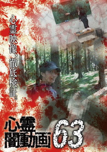 Movie poster for Psychic Darkness Video 63 (2022)
