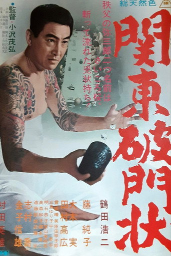 Movie poster for Expelled from the Kanto Mob (1965)