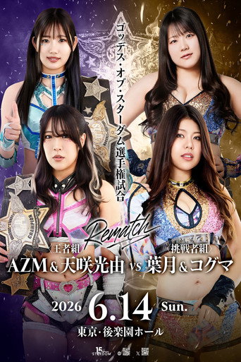Movie poster for Stardom in Korakuen 2026 Jun. (2026)