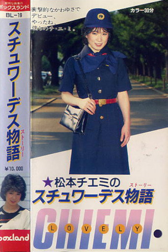 Movie poster for Chiemi Matsumoto: Stewardess Story (1984)