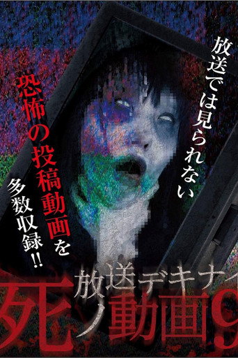 Movie poster for Hoso Dekinai Shi no Doga 9 (2017)