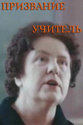 Movie poster for Vocation as a Teacher (1982)
