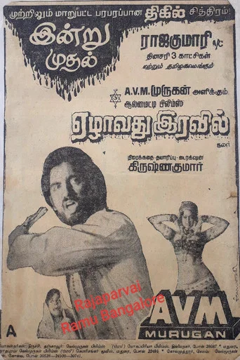 Movie poster for Ezham Rathri (1982)
