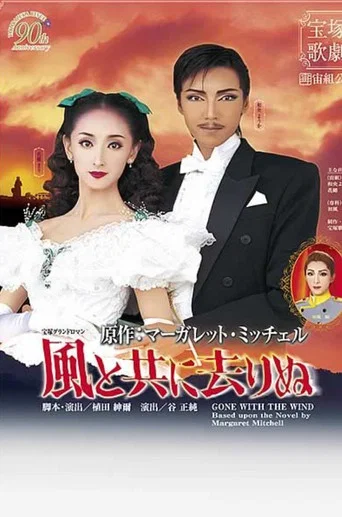Movie poster for Gone with the Wind (2004)