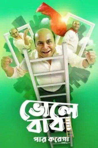 Bhole Baba Paar Karega poster