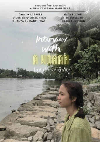 Movie poster for Interview with a Woman (2023)