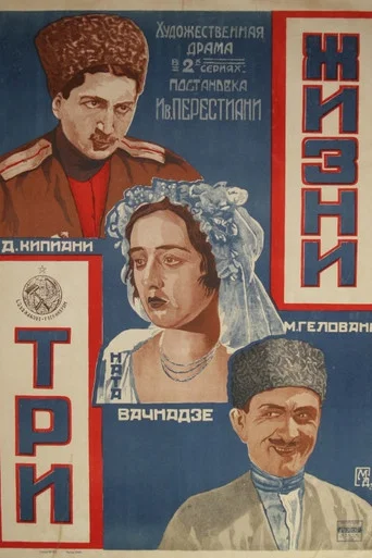 Movie poster for Three Lives (1924)