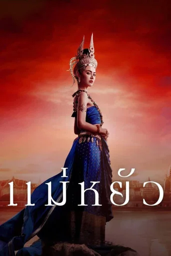 Series poster for The Empress of Ayodhaya (2024)