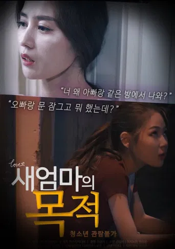 Movie poster for Stepmother's Purpose (2020)