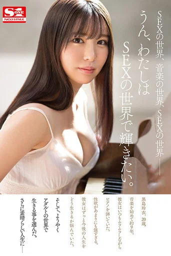 Movie poster for The Piano Expands Your Senses. With SEX, Sensitivity Increases. A Refined, Sensitive, Naughty Active Music Student Rookie NO.1 STYLE Rei Kuroshima AV Debut (2023)
