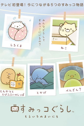 Sumikko Gurashi: Sorairo no Mainichi poster