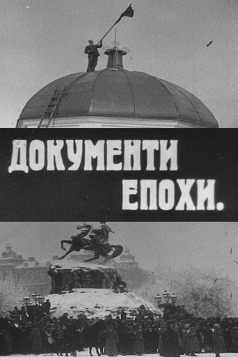 Movie poster for Documents of the Era (1928)