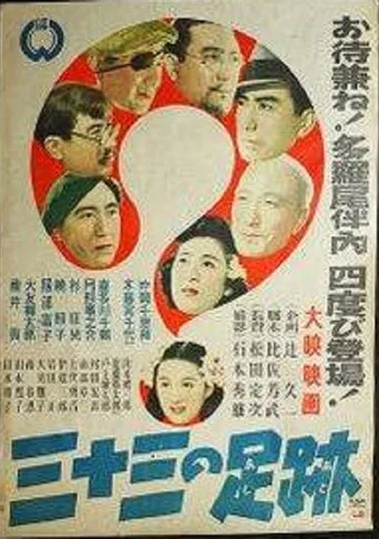 Movie poster for Thirty-three footprints (1948)
