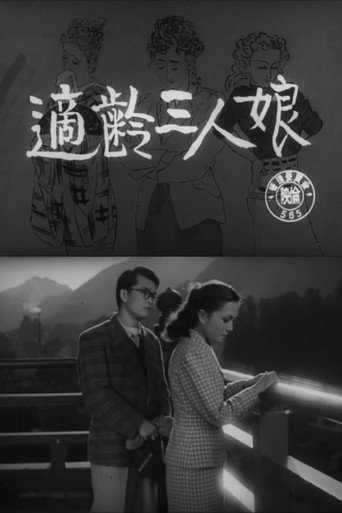 Movie poster for Tekirei san'nin musume (1951)