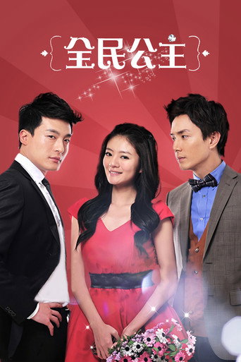 Series poster for The Princess (2013)